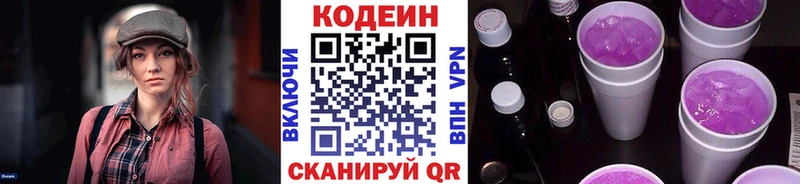 где купить наркоту  Шебекино  Codein Purple Drank 